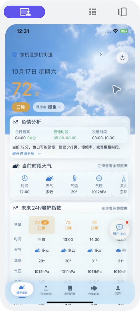 不空 App 逐小时天气与鱼情指数实际界面