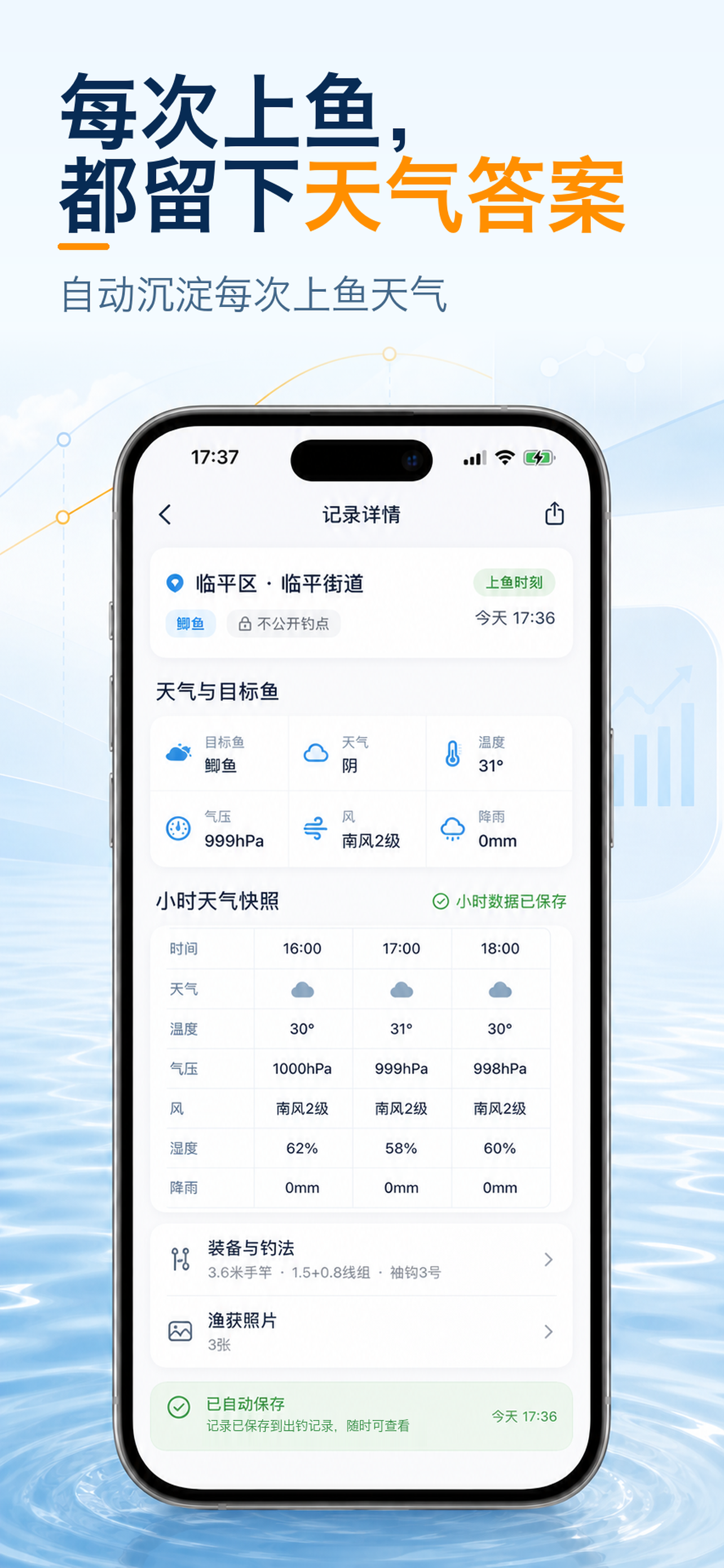 鱼获记录