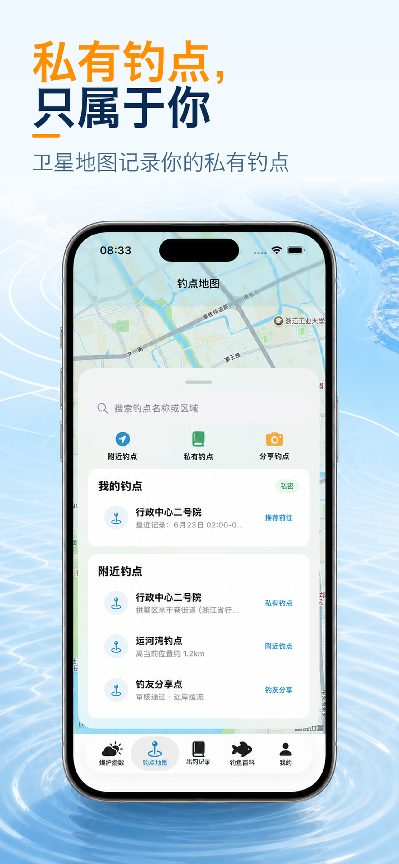 私有钓点